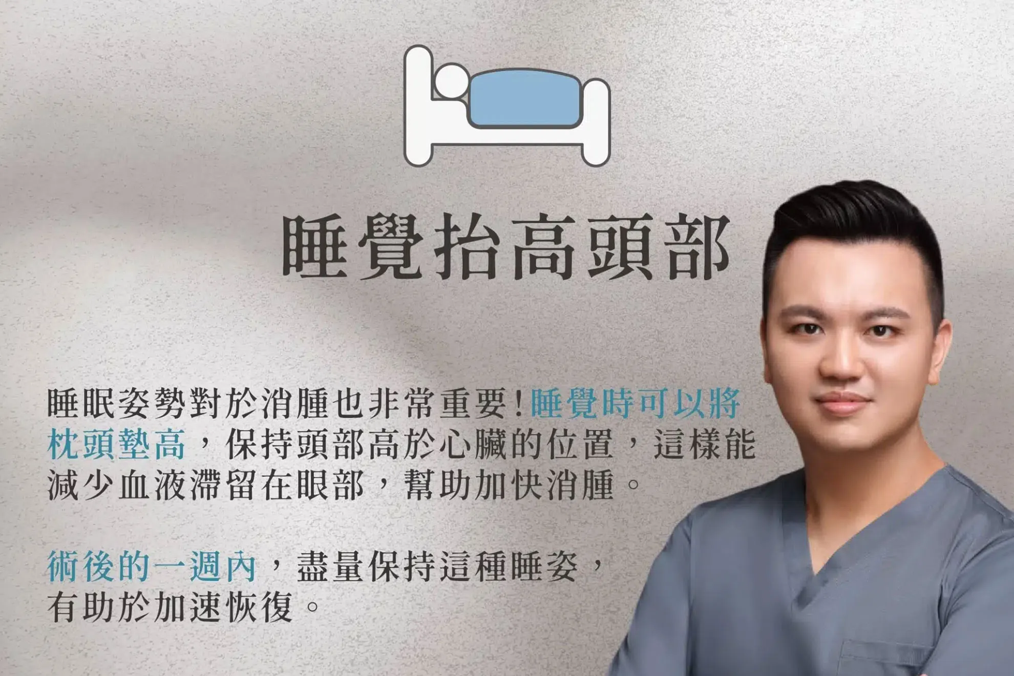 告別泡泡眼！雙眼皮術後快速消腫，專業醫師教你關鍵幾招！