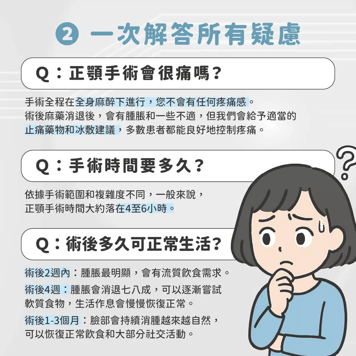 正顎手術光用想像的就很可怕！