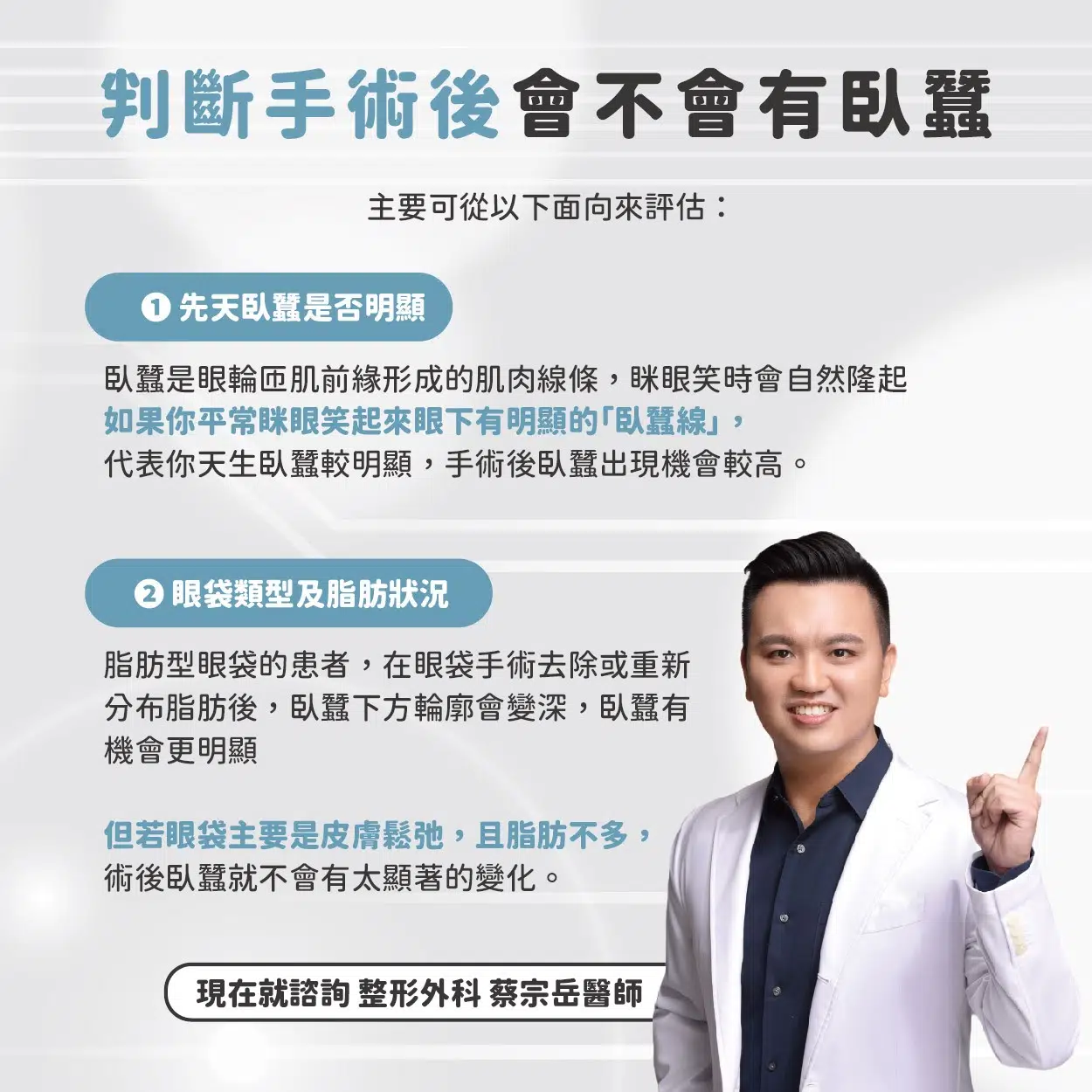 為何眼袋手術後，臥蠶更明顯？