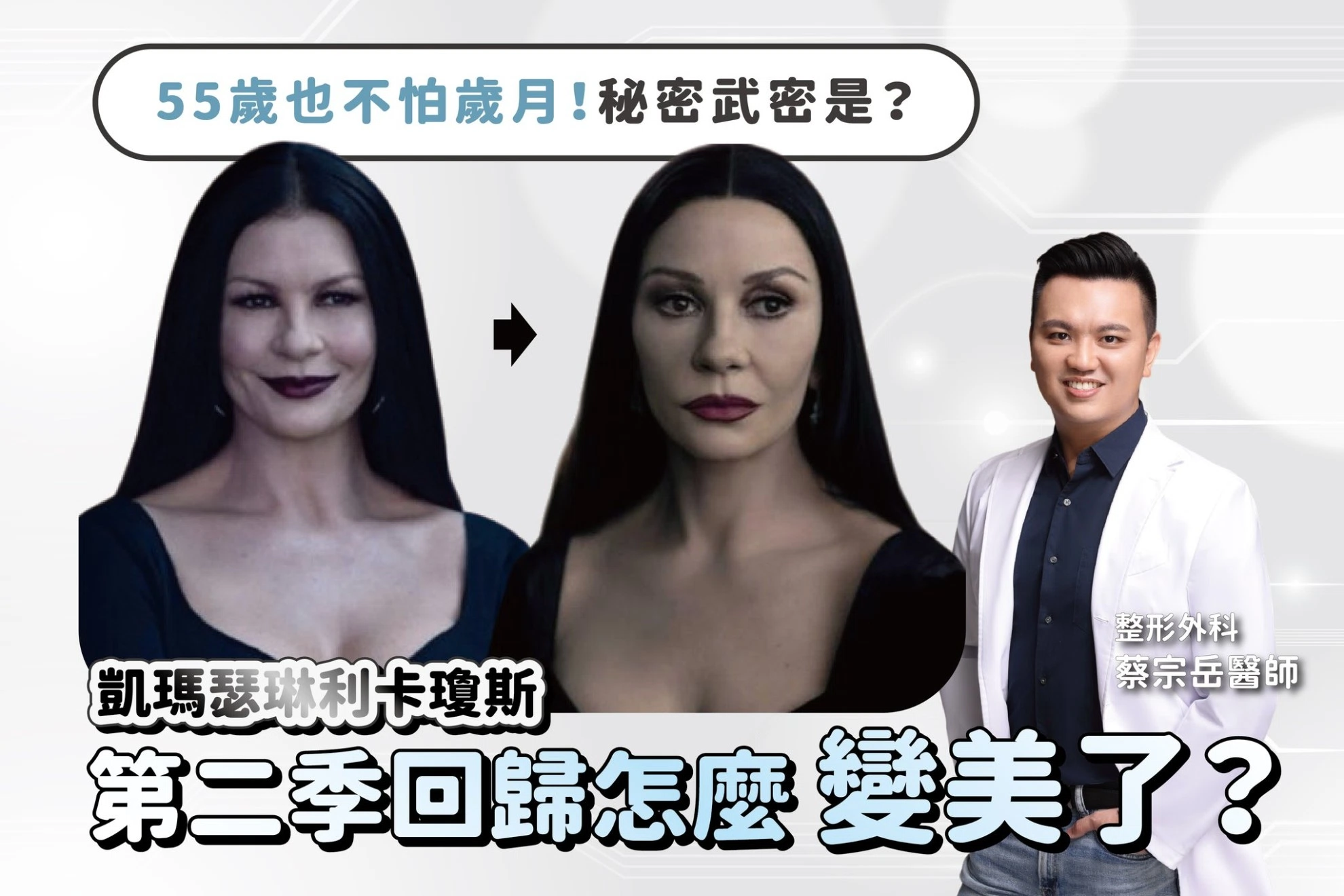 凱瑪瑟琳利卡瓊斯 第二季回歸怎麼變美了？秘密武器告訴你！