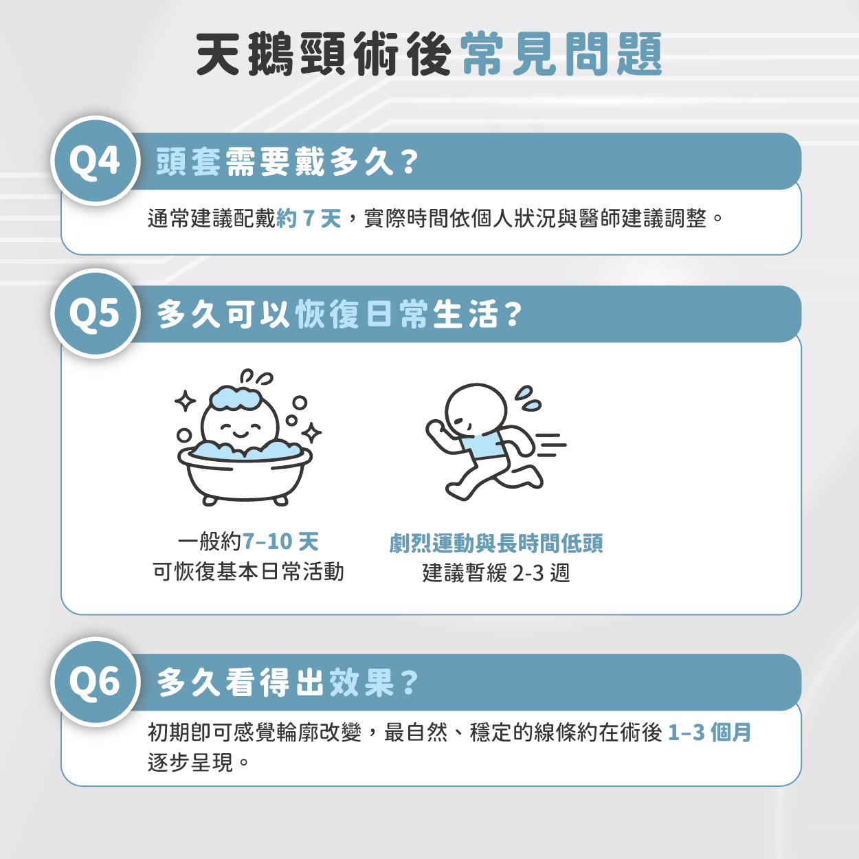 【天鵝頸術後｜常見 10 大 Q&A 🤍】讓你在決定前，更清楚整個修復過程，更安心💖