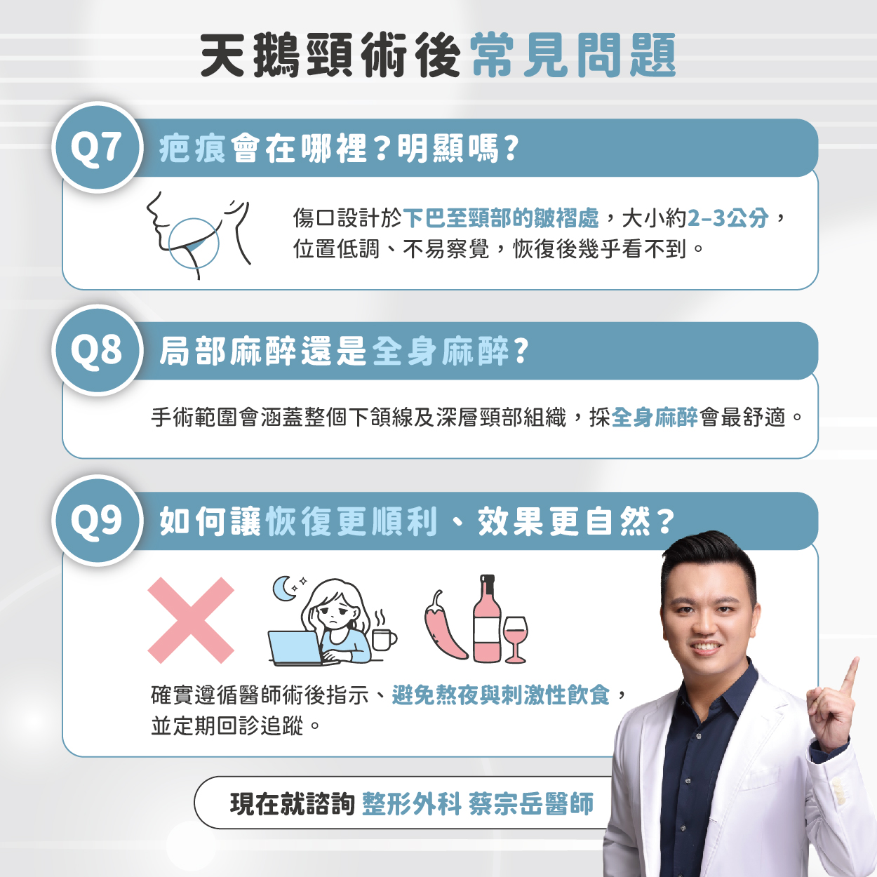 【天鵝頸術後｜常見 10 大 Q&A 🤍】讓你在決定前，更清楚整個修復過程，更安心💖