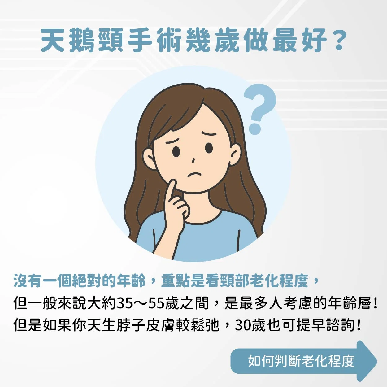 臉看起來25，脖子卻洩漏了真實年紀？