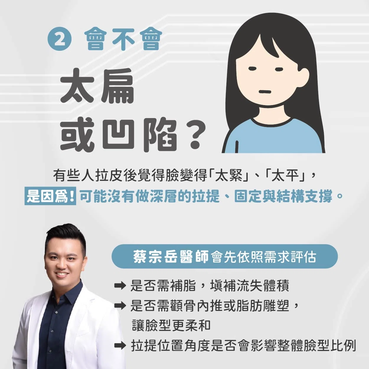 想做拉皮，但又怕臉變得不自然？