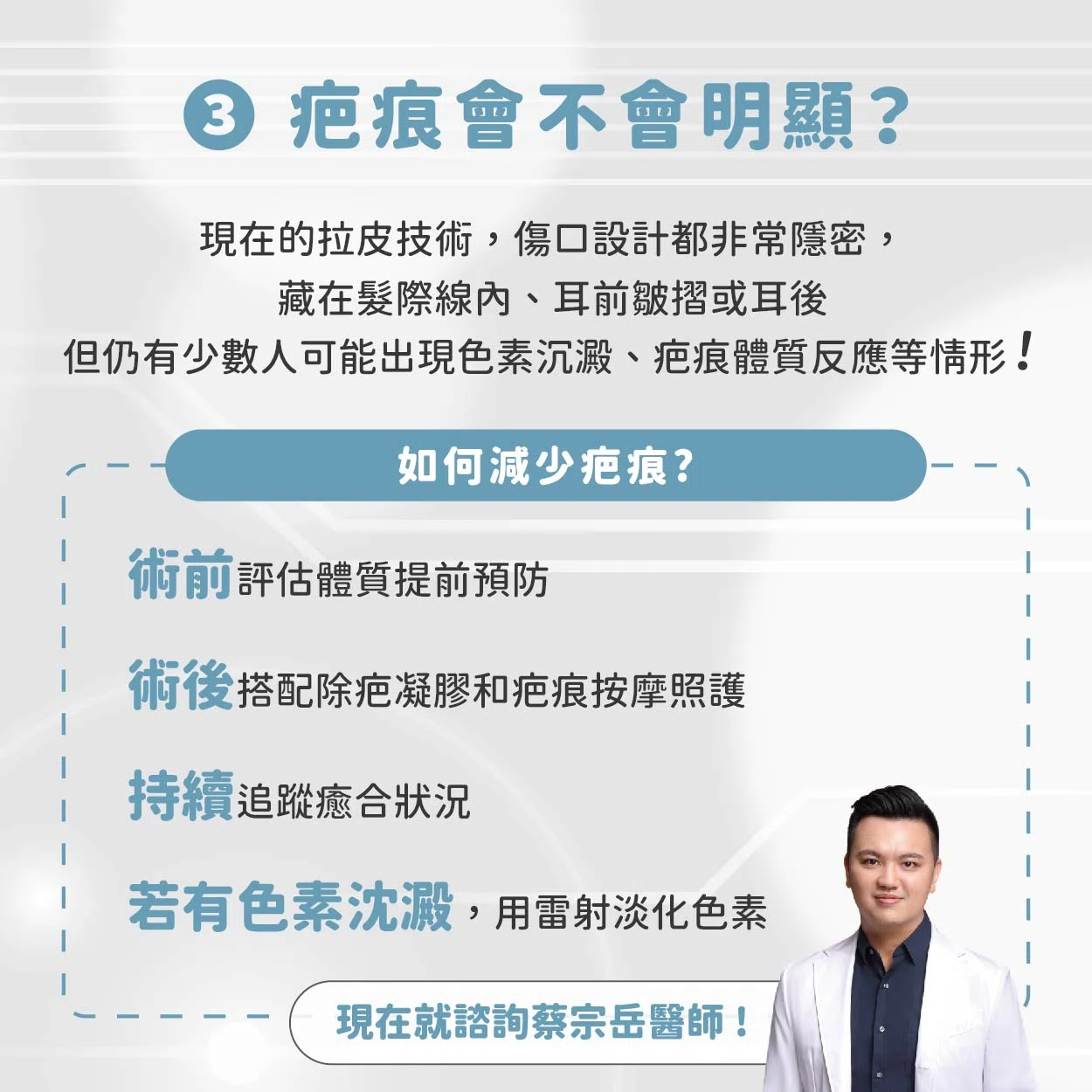 想做拉皮，但又怕臉變得不自然？