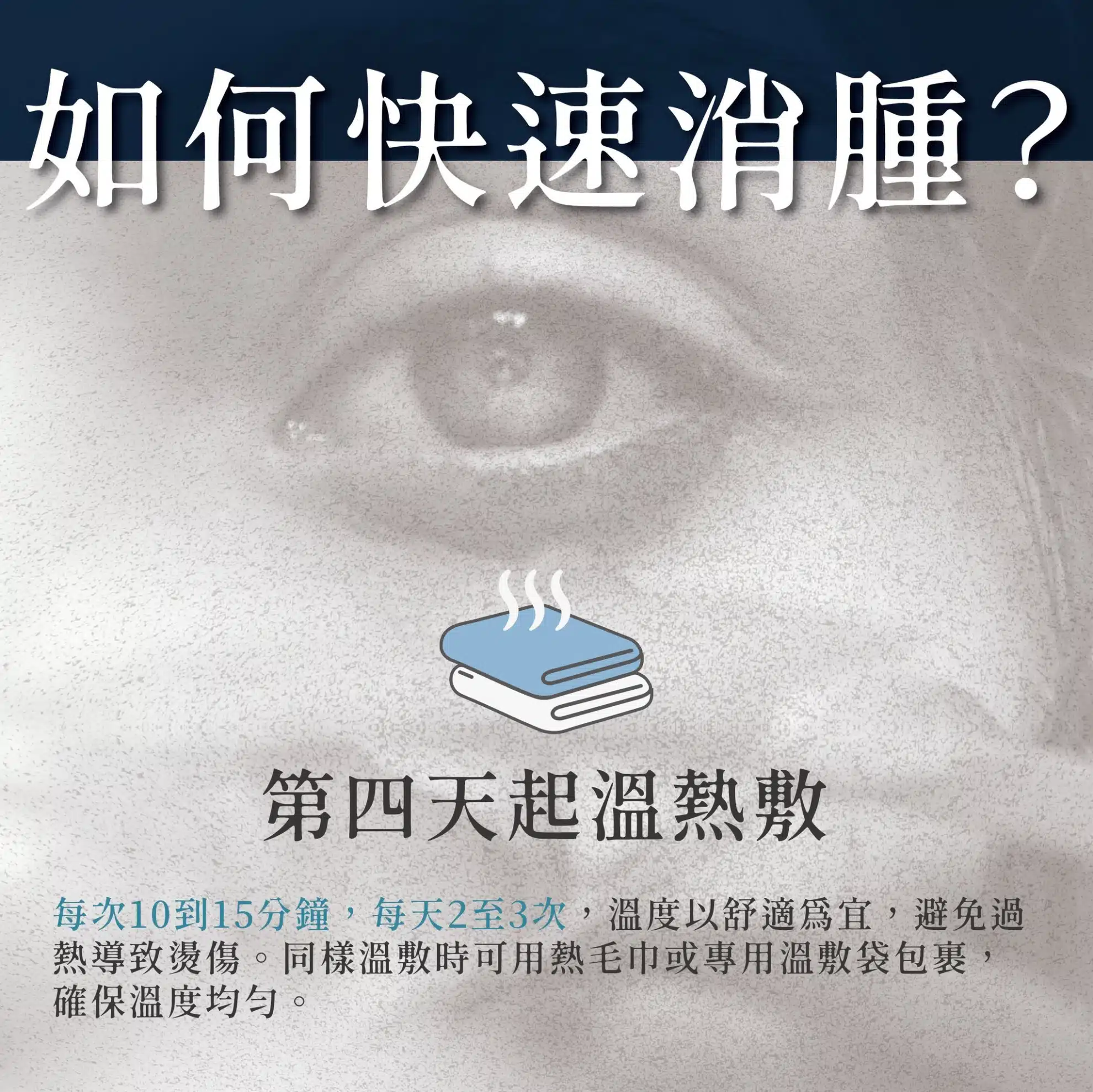 告別泡泡眼!雙眼皮術後快速消腫,專業醫師教你關鍵幾招! 告別泡泡眼!雙眼皮術後快速消腫,專業醫師教你關鍵幾招!
