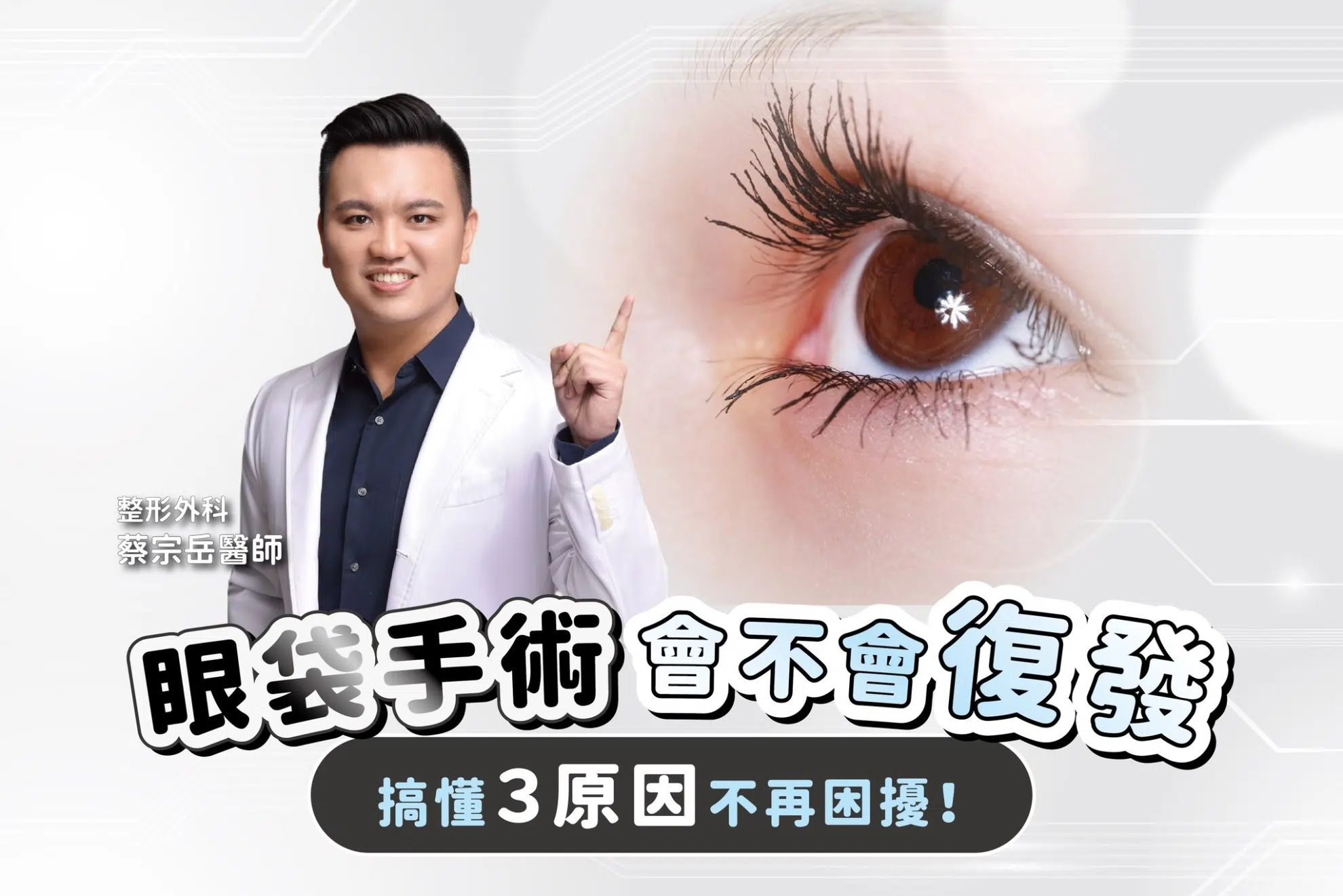 眼袋手術後又出現?別擔心!搞懂這3個關鍵原因,讓你不再為眼下問題困擾! 眼袋手術後又出現?別擔心!搞懂這3個關鍵原因,讓你不再為眼下問題困擾!