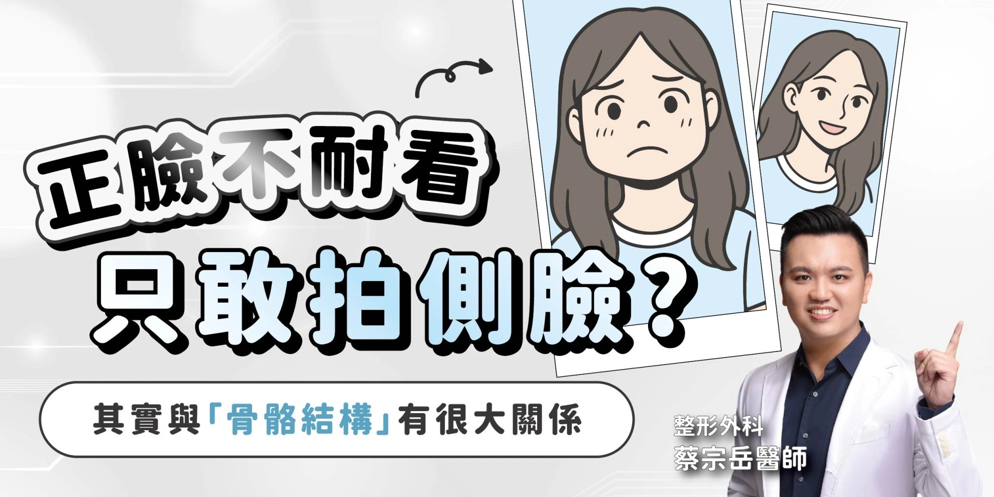 拍照只拍側臉？不是不會拍，是只能這樣拍