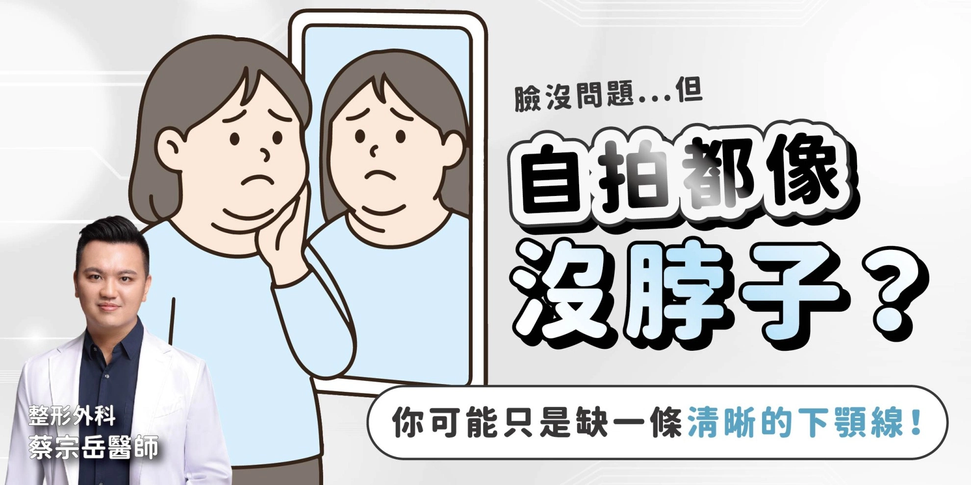 臉沒問題，怎麼每次自拍都像沒脖子？