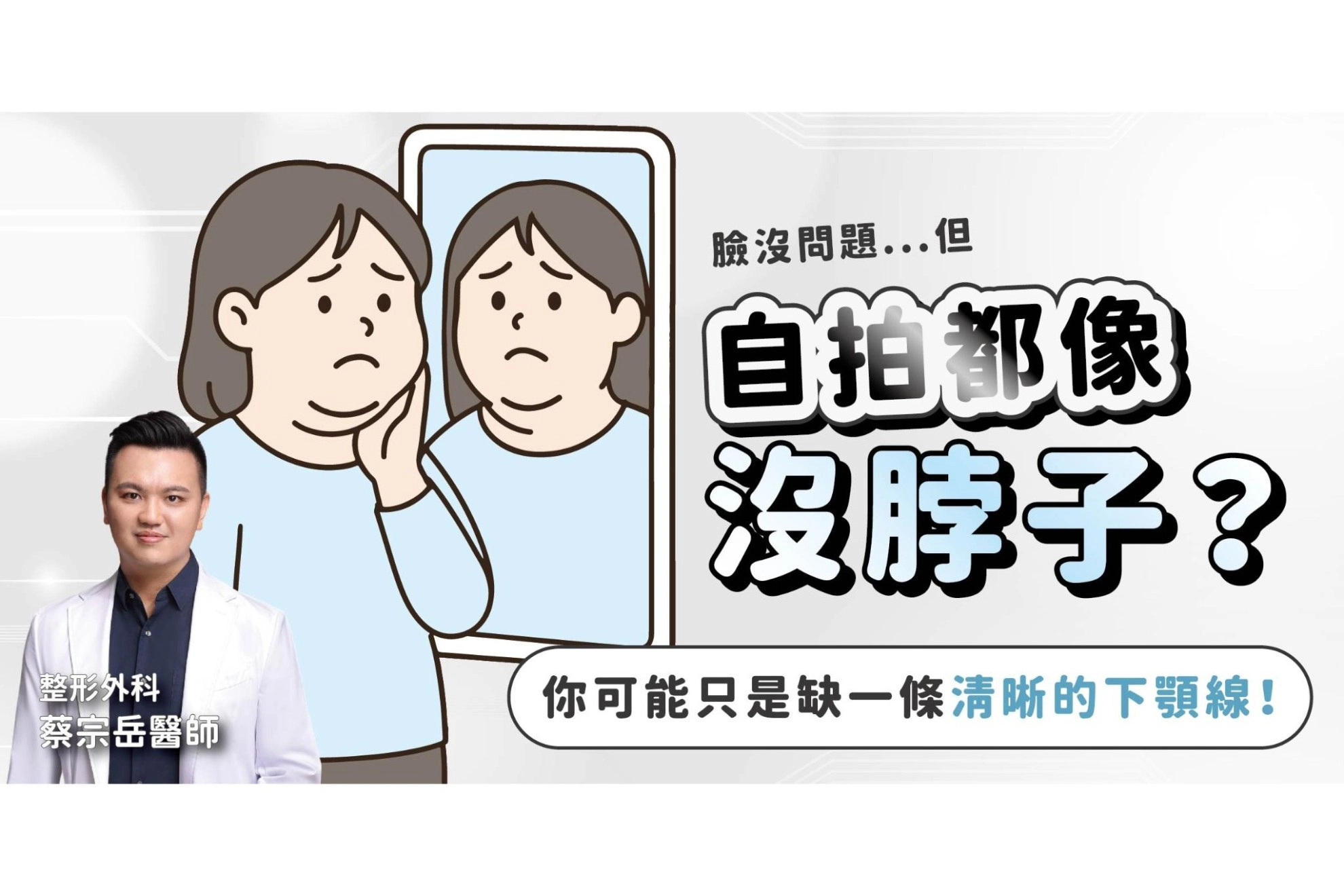 臉沒問題，怎麼每次自拍都像沒脖子？