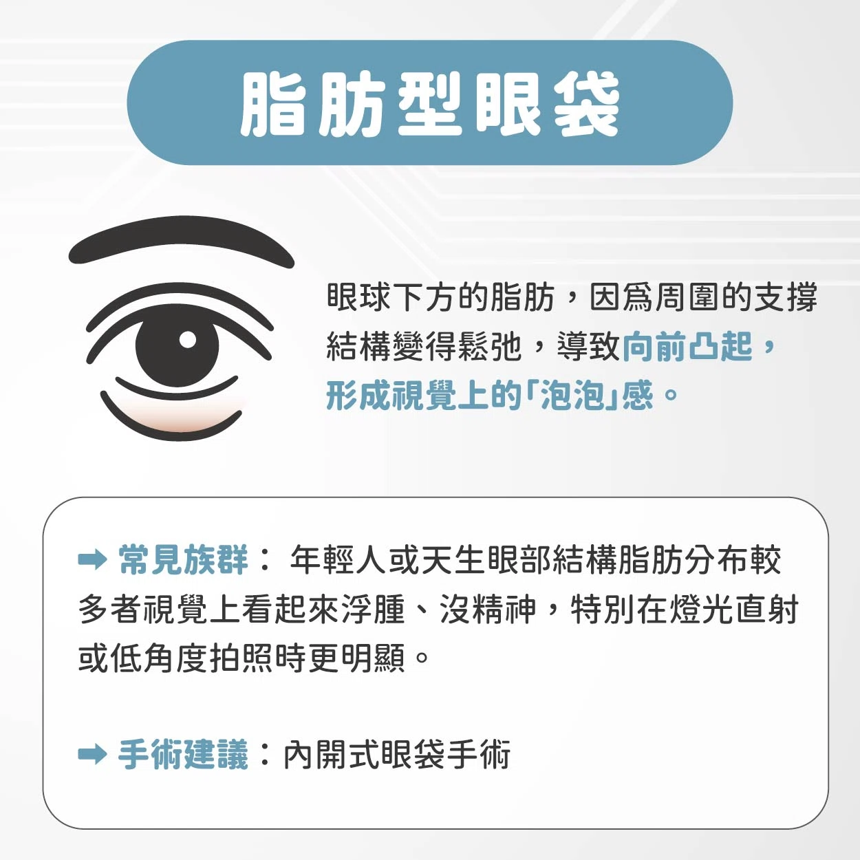 為什麼明明作息正常，眼神還是顯得疲憊？