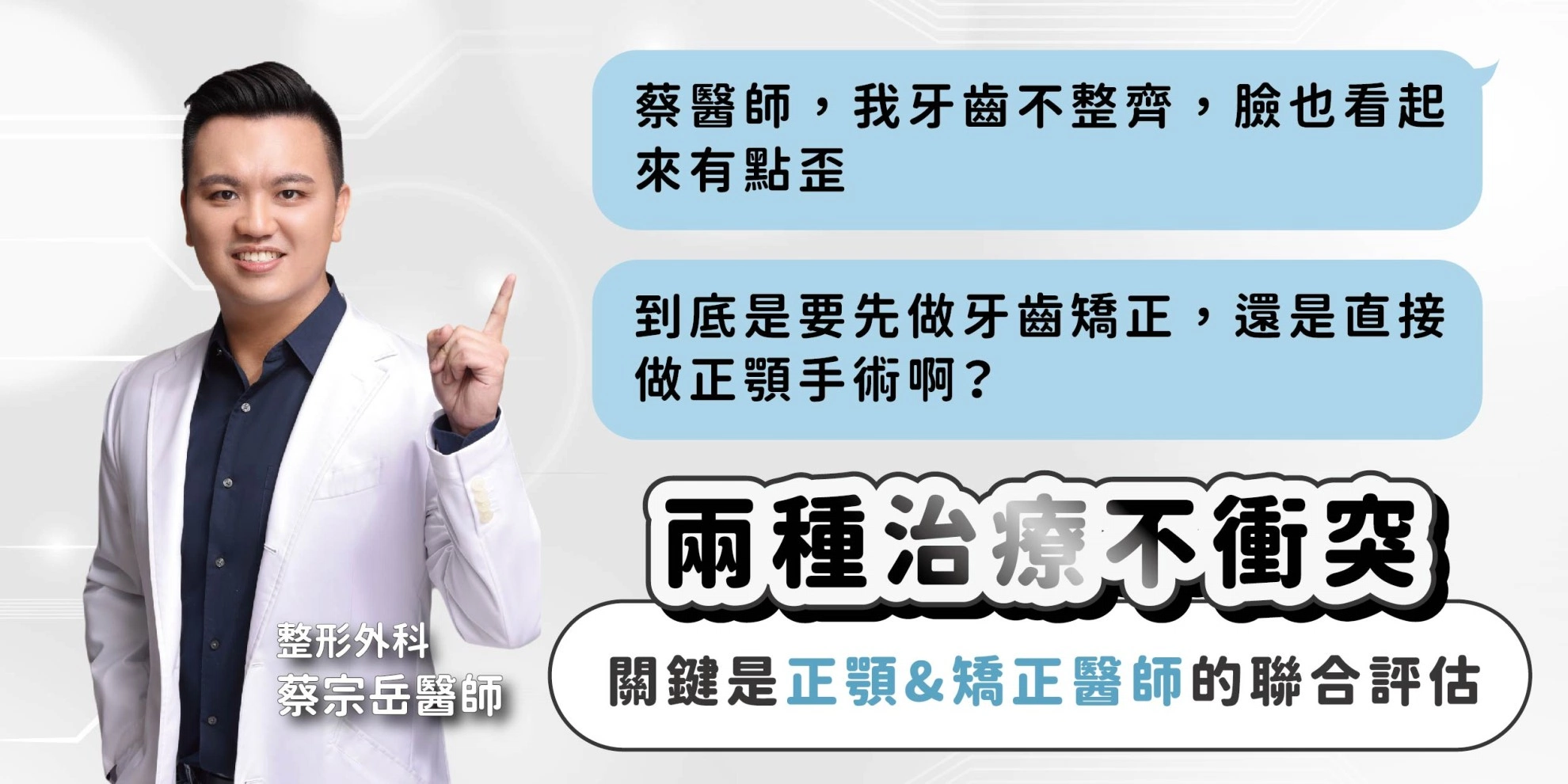 先牙齒矯正還是先正顎？搞懂「齒顎整合治療」，變美少走冤枉路！