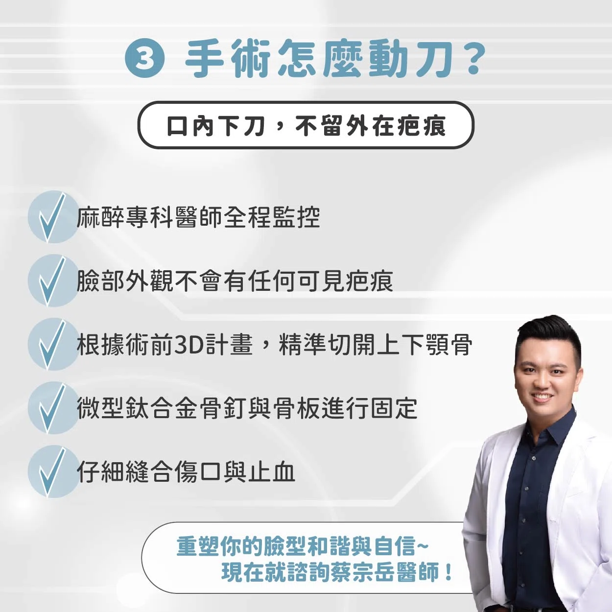 正顎手術會不會很痛？這種大手術，會不會有什麼危險？